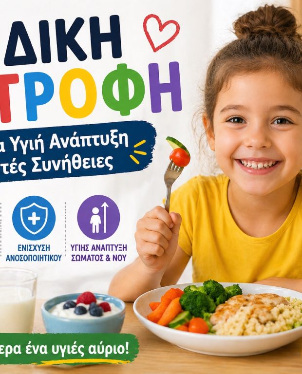Παιδική Διατροφή: Οδηγός για Υγιή Ανάπτυξη και Σωστές Συνήθειες
